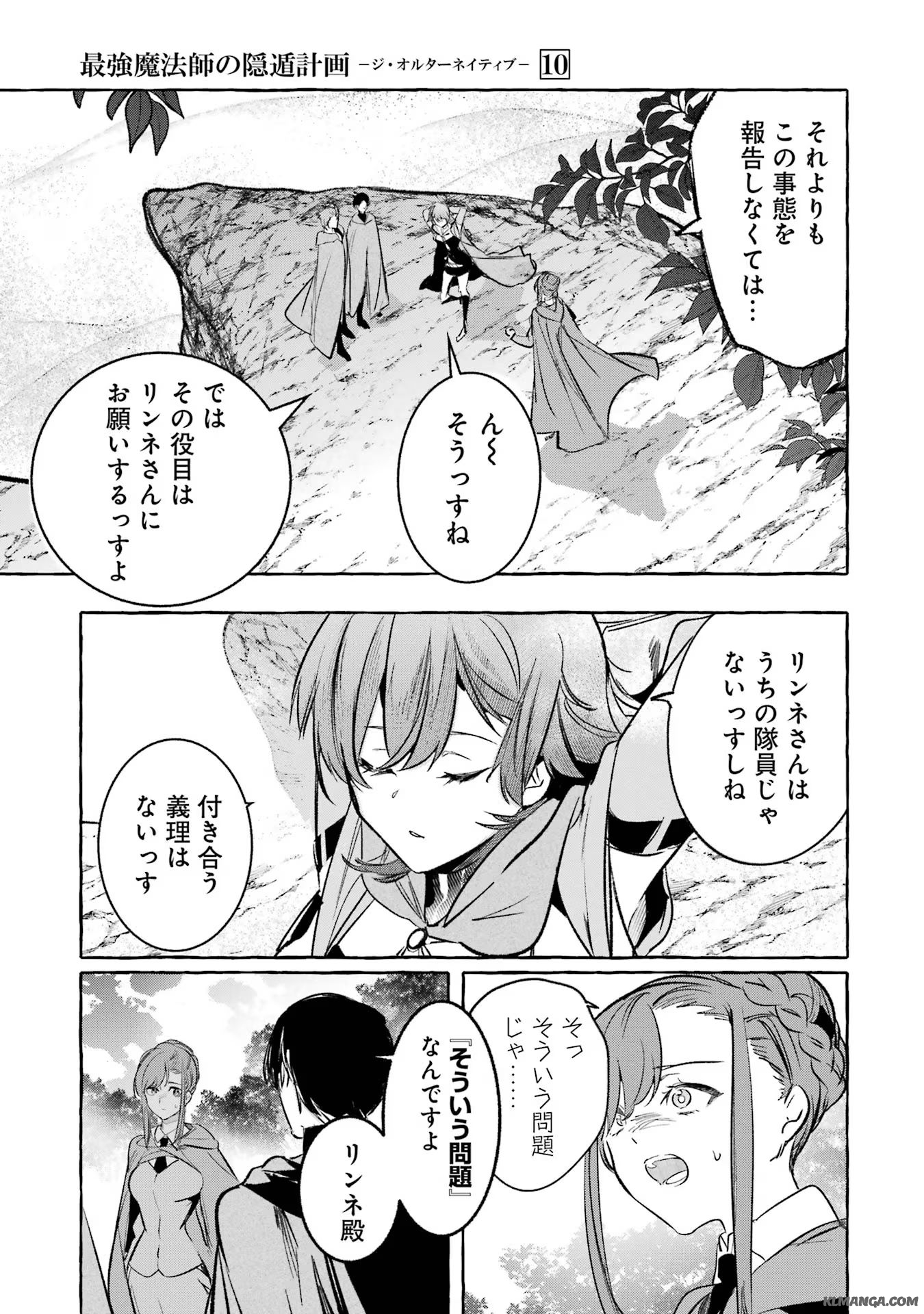 Saikyou Mahoushi no Inton Keikaku - The Alternative - Chapter 40 - Page 21