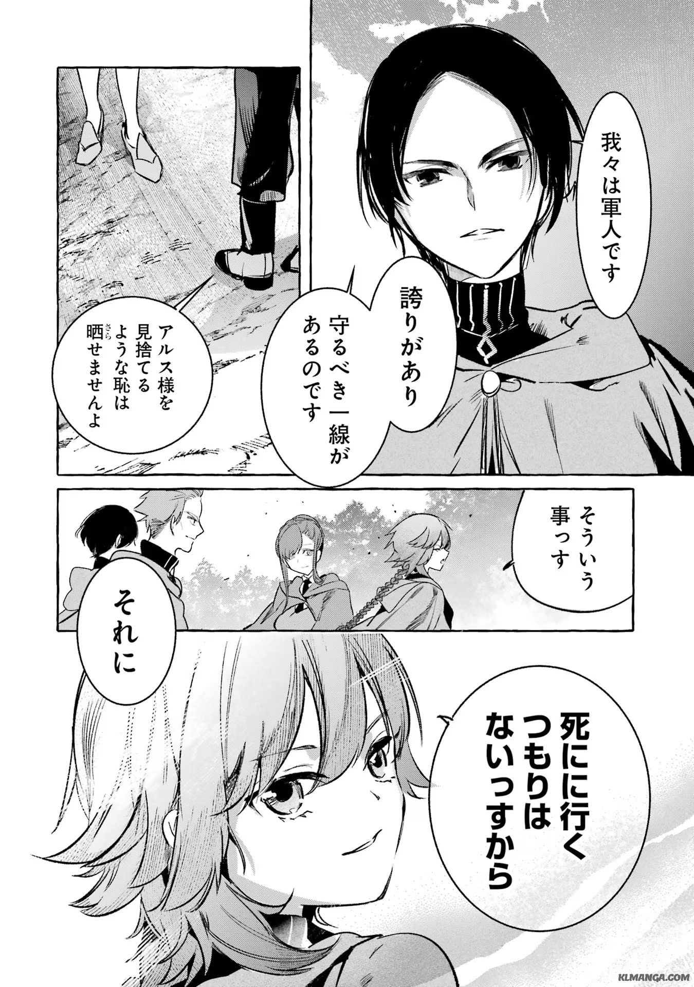 Saikyou Mahoushi no Inton Keikaku - The Alternative - Chapter 40 - Page 22