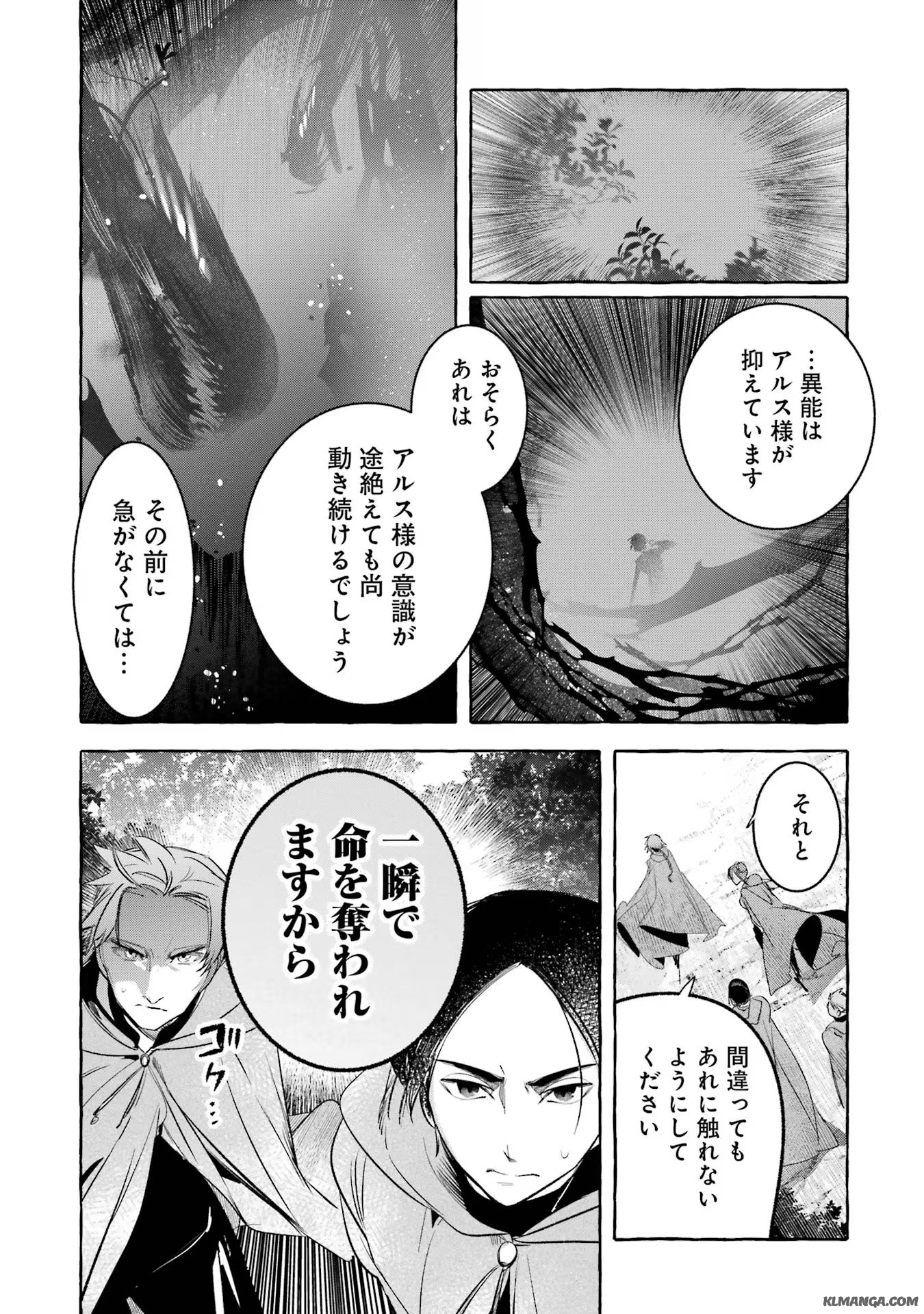 Saikyou Mahoushi no Inton Keikaku - The Alternative - Chapter 40 - Page 25