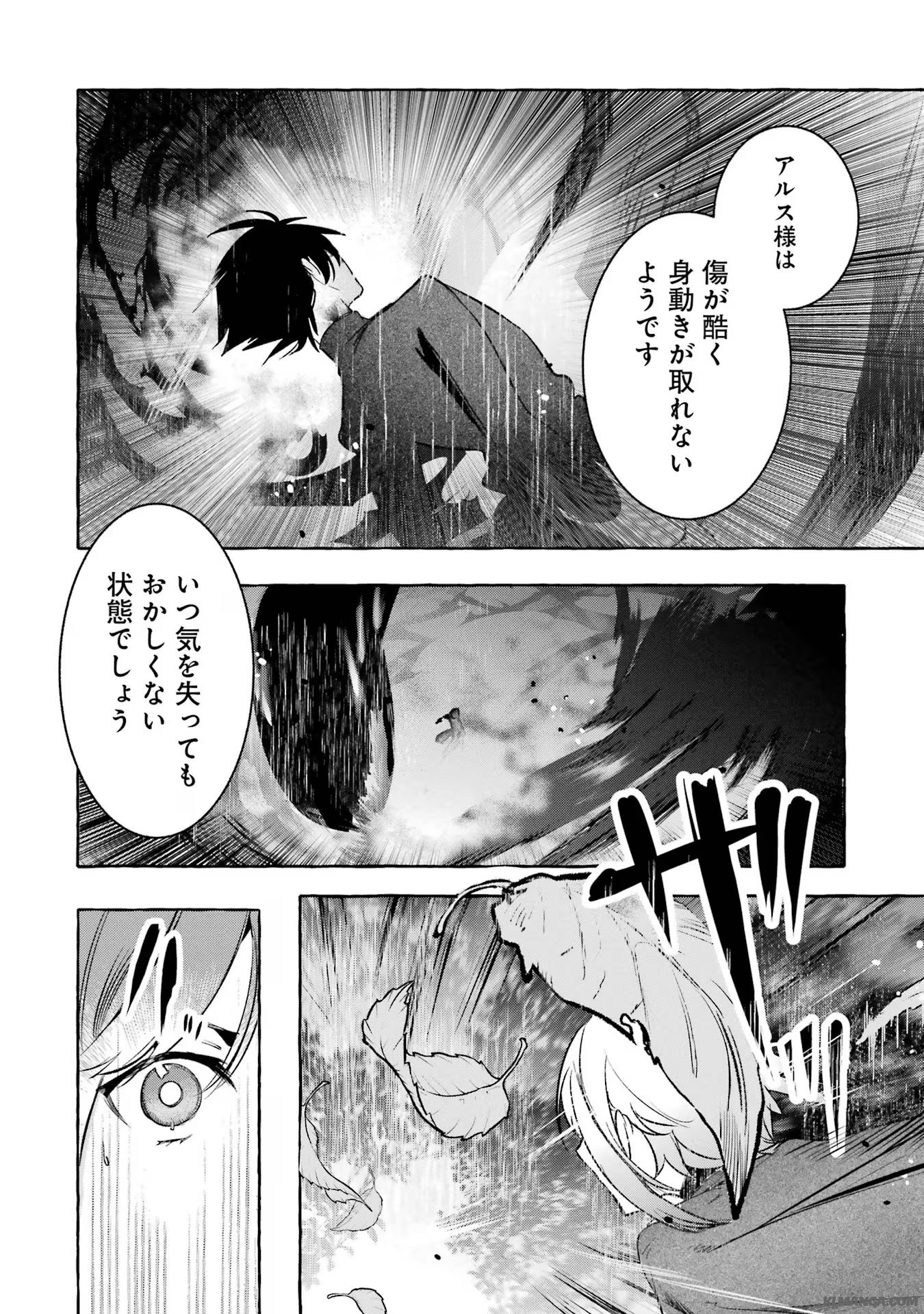 Saikyou Mahoushi no Inton Keikaku - The Alternative - Chapter 40 - Page 26