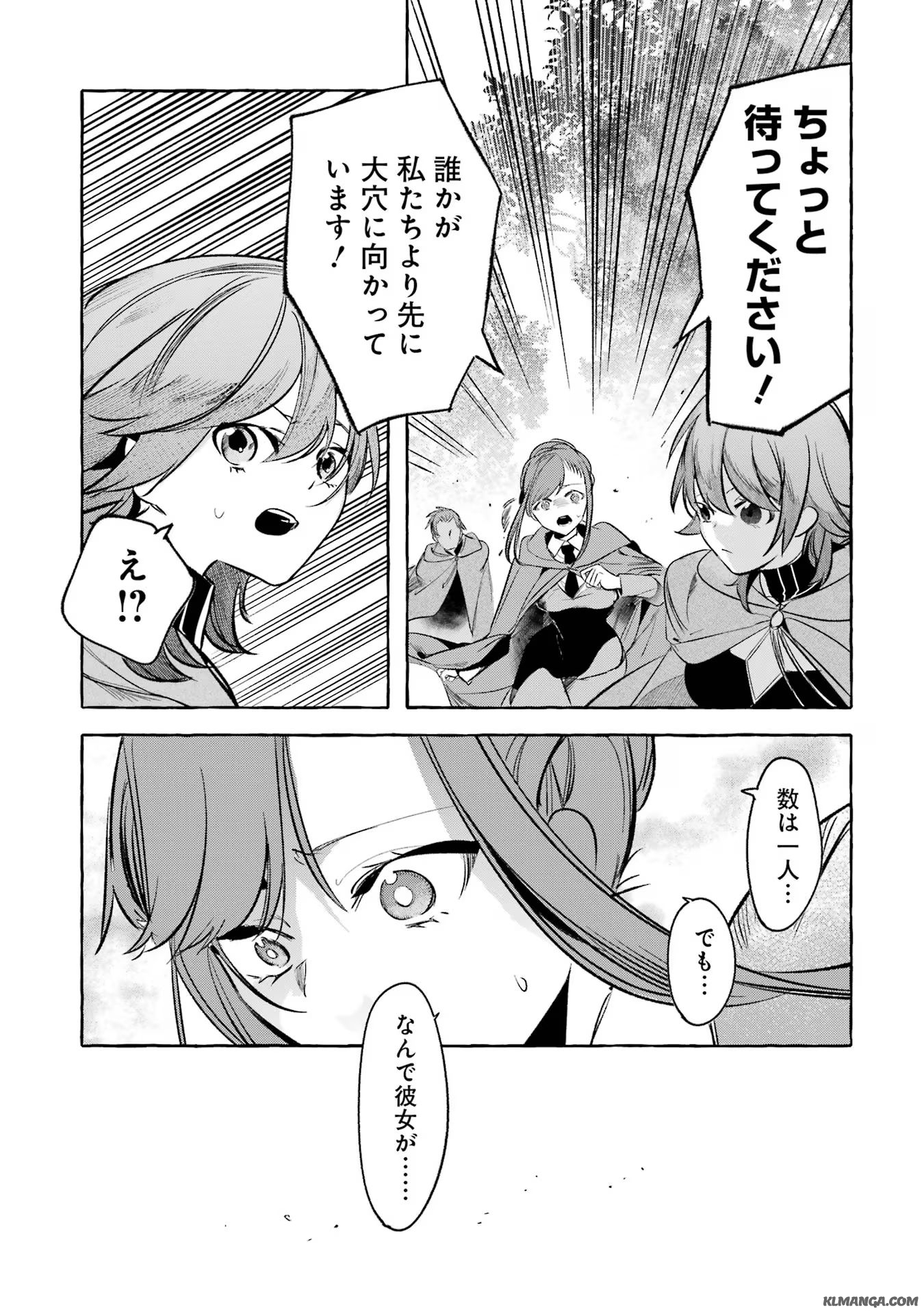 Saikyou Mahoushi no Inton Keikaku - The Alternative - Chapter 40 - Page 27