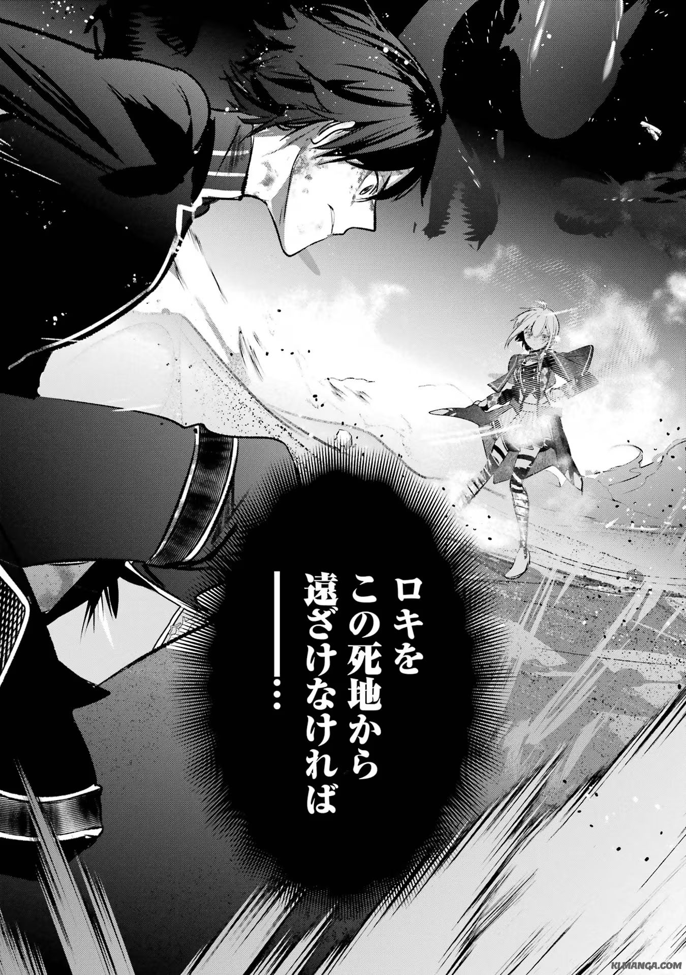 Saikyou Mahoushi no Inton Keikaku - The Alternative - Chapter 40 - Page 42