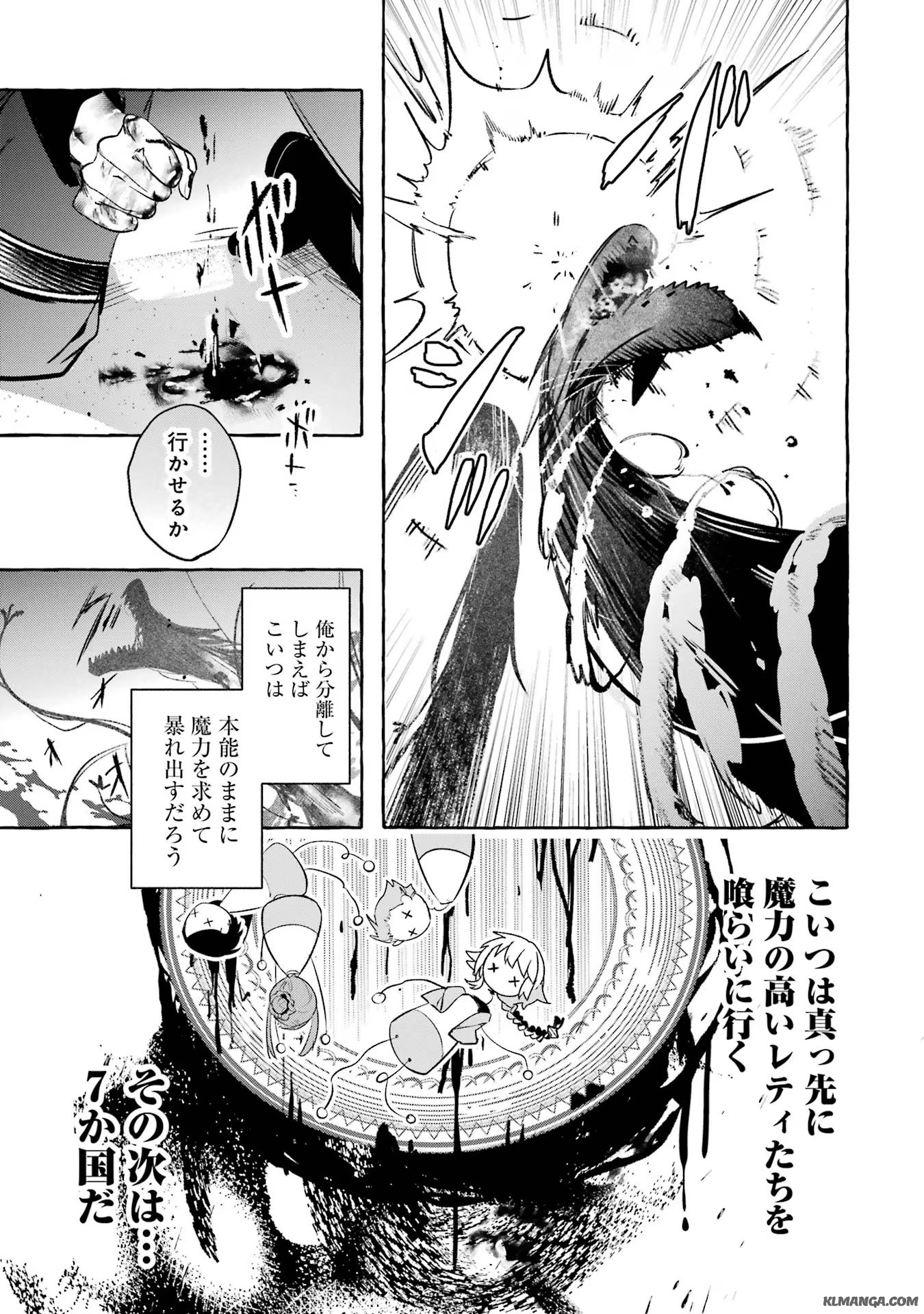 Saikyou Mahoushi no Inton Keikaku - The Alternative - Chapter 40 - Page 7