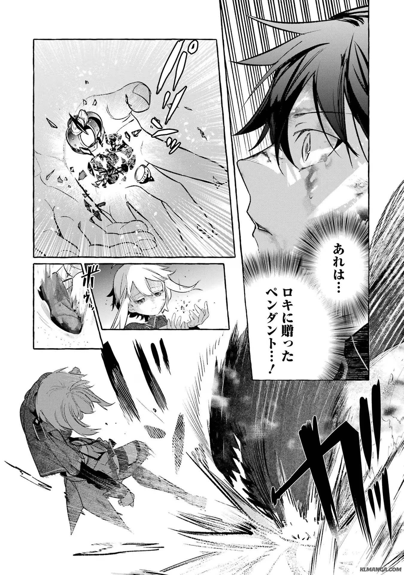 Saikyou Mahoushi no Inton Keikaku - The Alternative - Chapter 41 - Page 10