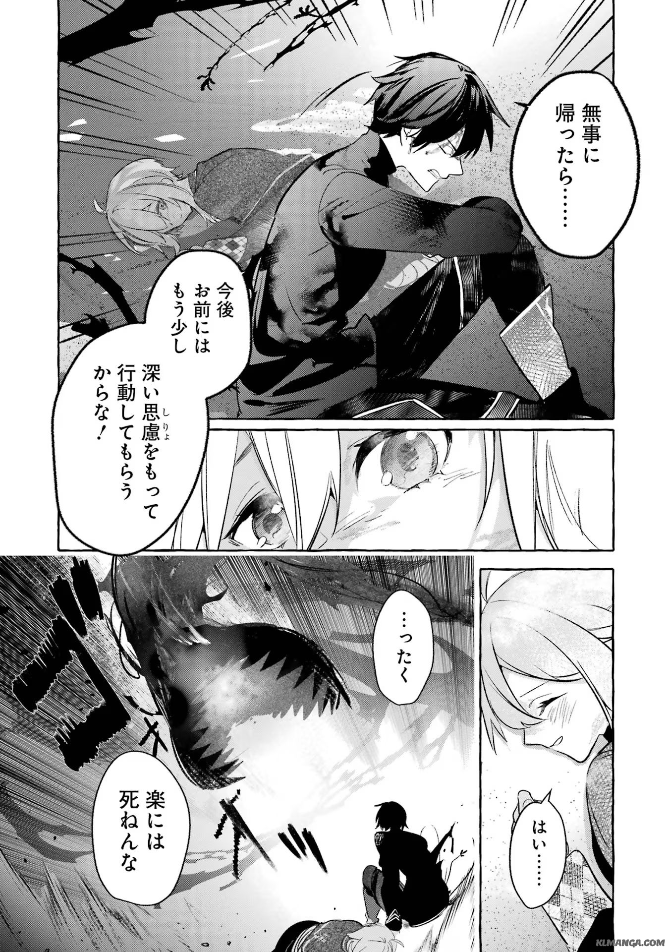Saikyou Mahoushi no Inton Keikaku - The Alternative - Chapter 41 - Page 13