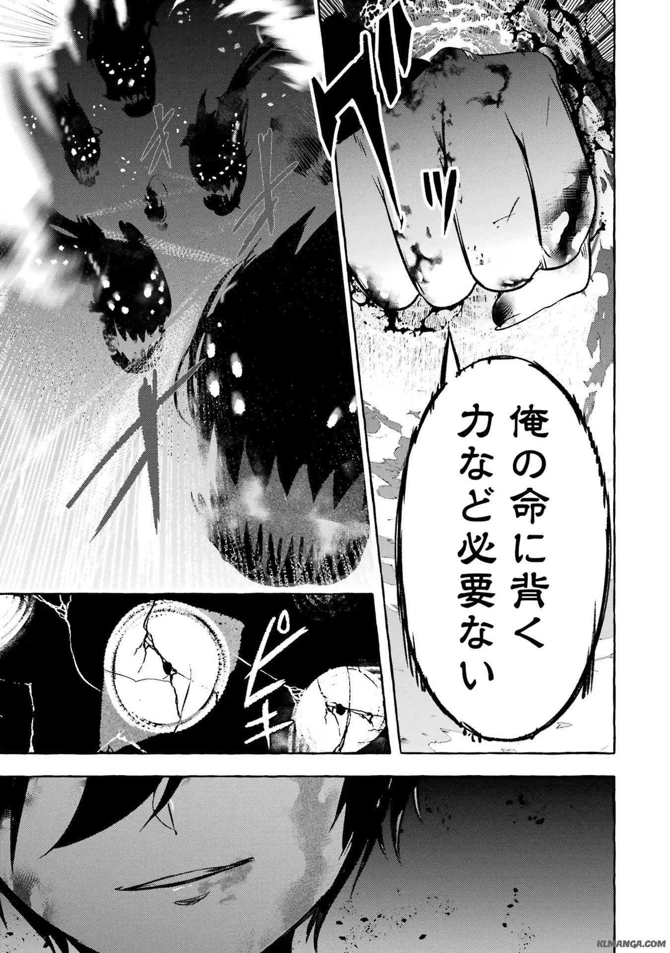 Saikyou Mahoushi no Inton Keikaku - The Alternative - Chapter 41 - Page 17