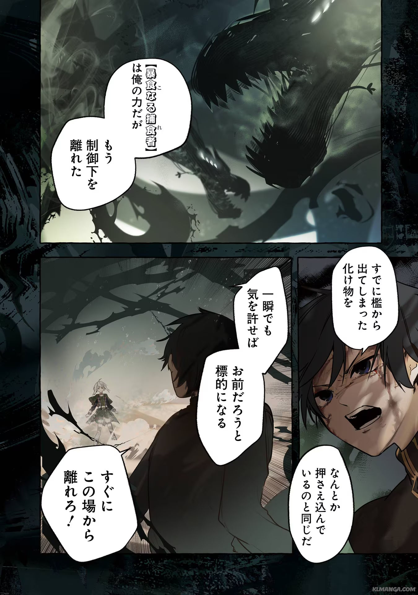 Saikyou Mahoushi no Inton Keikaku - The Alternative - Chapter 41 - Page 2