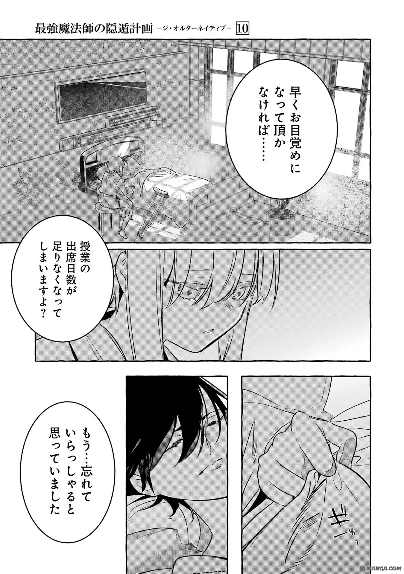 Saikyou Mahoushi no Inton Keikaku - The Alternative - Chapter 41 - Page 27