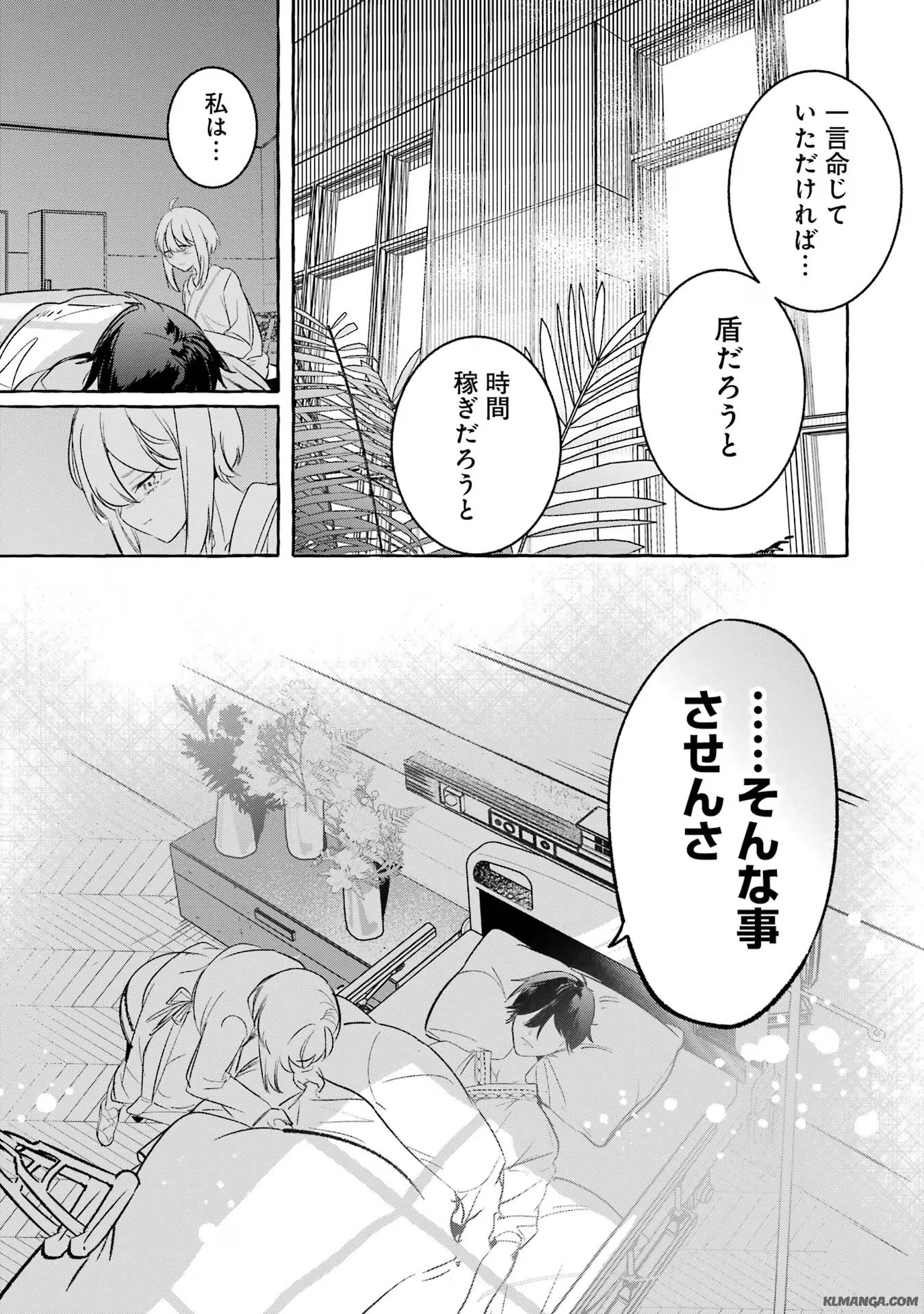 Saikyou Mahoushi no Inton Keikaku - The Alternative - Chapter 41 - Page 29