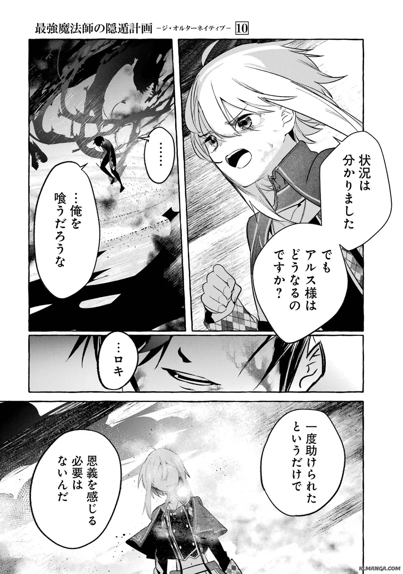 Saikyou Mahoushi no Inton Keikaku - The Alternative - Chapter 41 - Page 3