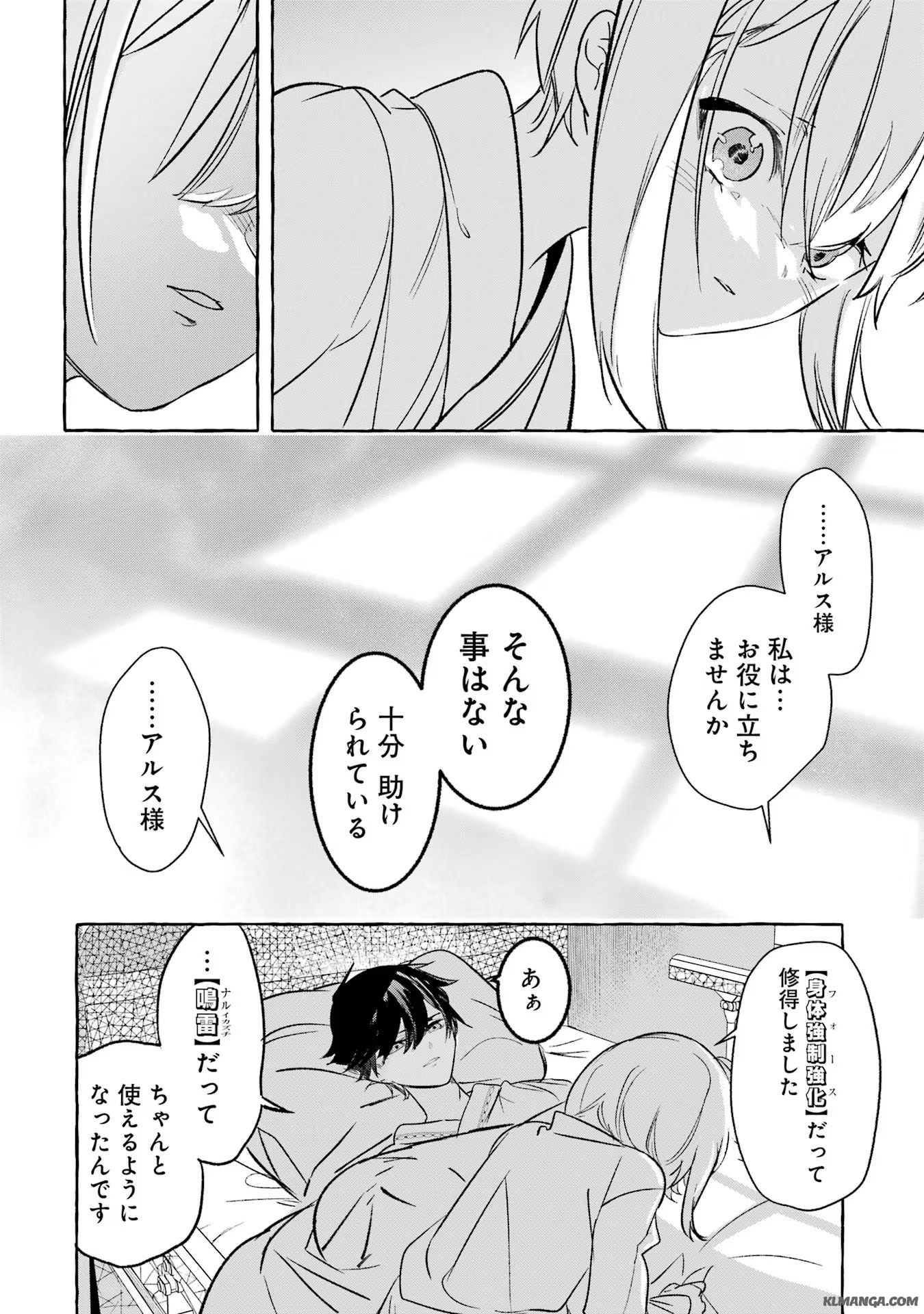 Saikyou Mahoushi no Inton Keikaku - The Alternative - Chapter 41 - Page 30