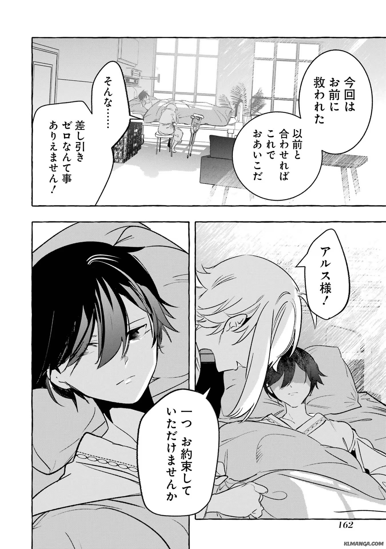 Saikyou Mahoushi no Inton Keikaku - The Alternative - Chapter 41 - Page 32