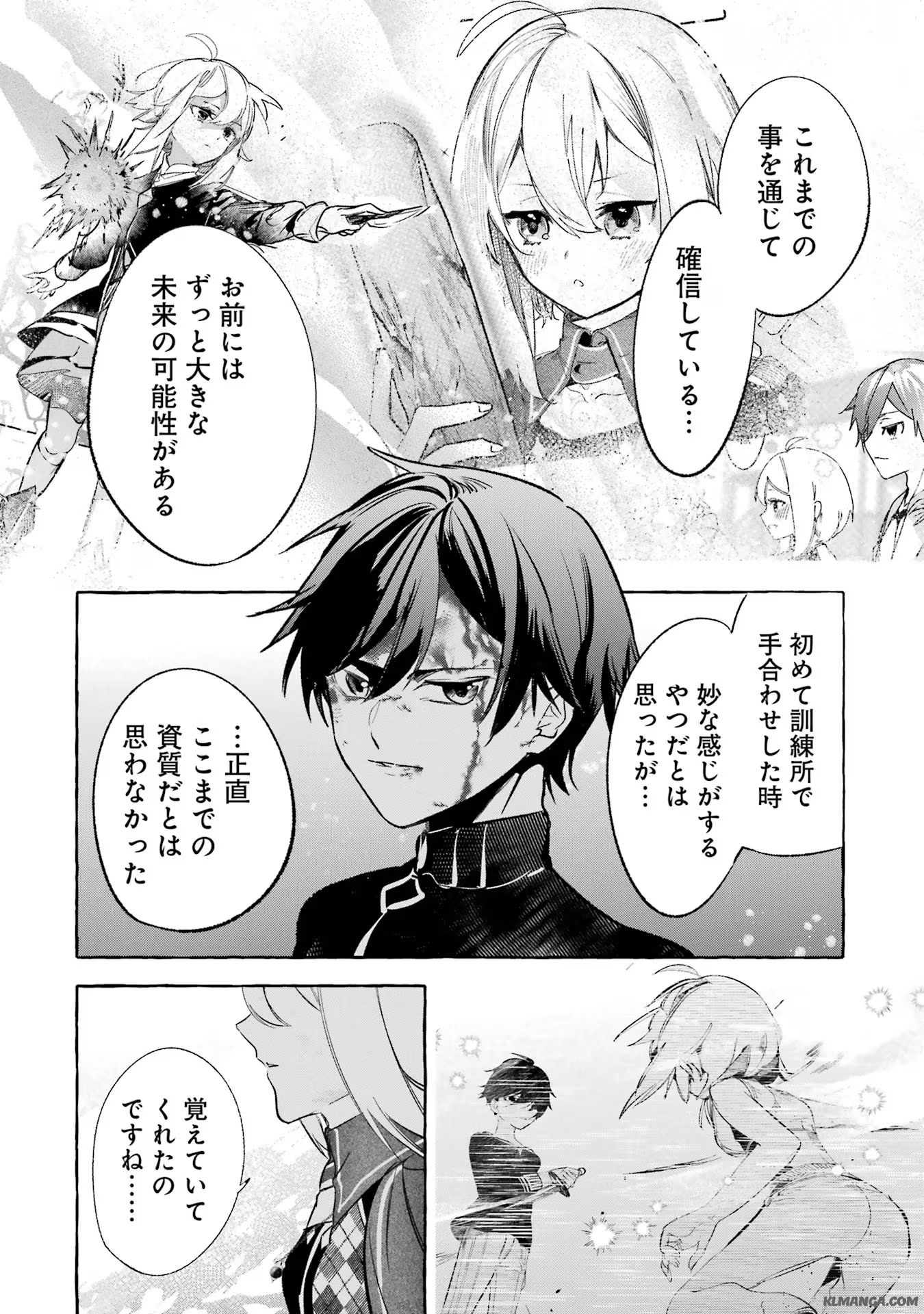 Saikyou Mahoushi no Inton Keikaku - The Alternative - Chapter 41 - Page 4