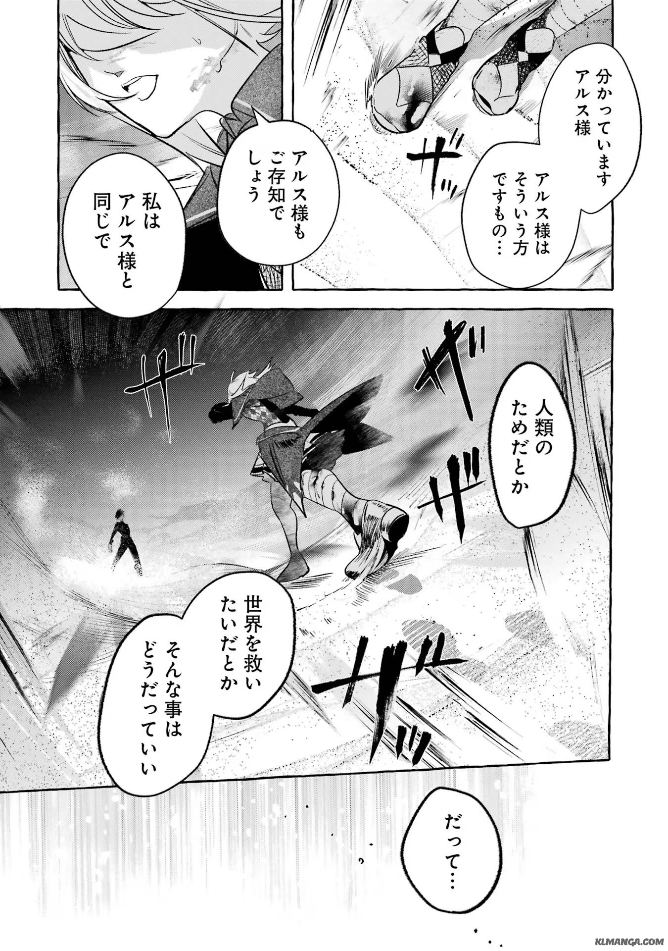 Saikyou Mahoushi no Inton Keikaku - The Alternative - Chapter 41 - Page 7