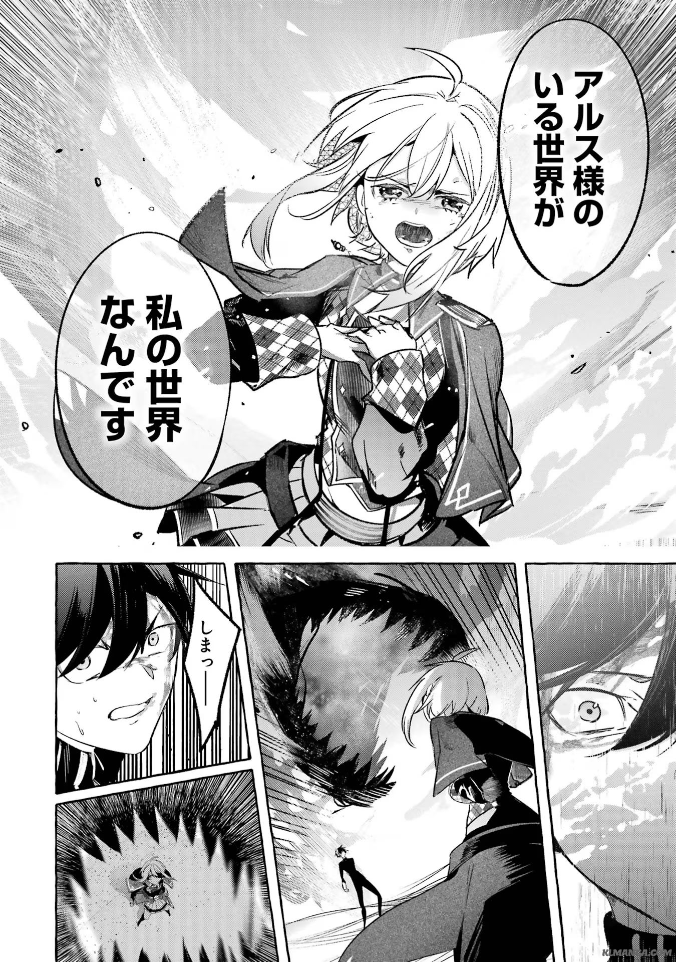 Saikyou Mahoushi no Inton Keikaku - The Alternative - Chapter 41 - Page 8