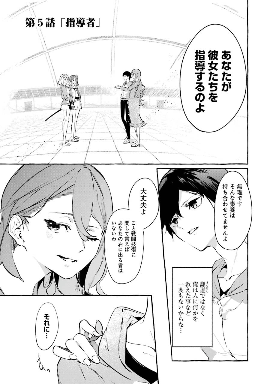 Saikyou Mahoushi no Inton Keikaku - The Alternative - Chapter 5 - Page 1