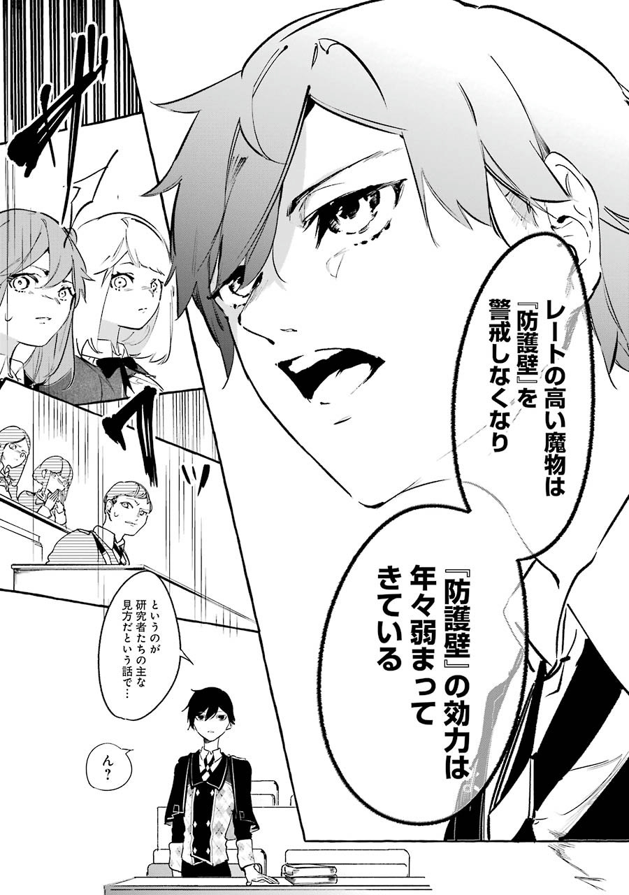 Saikyou Mahoushi no Inton Keikaku - The Alternative - Chapter 5 - Page 11