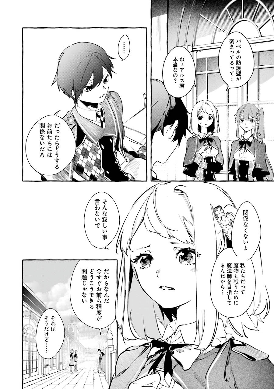 Saikyou Mahoushi no Inton Keikaku - The Alternative - Chapter 5 - Page 14