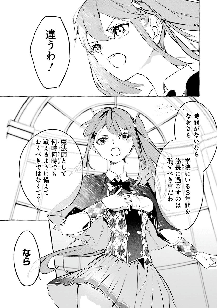 Saikyou Mahoushi no Inton Keikaku - The Alternative - Chapter 5 - Page 15