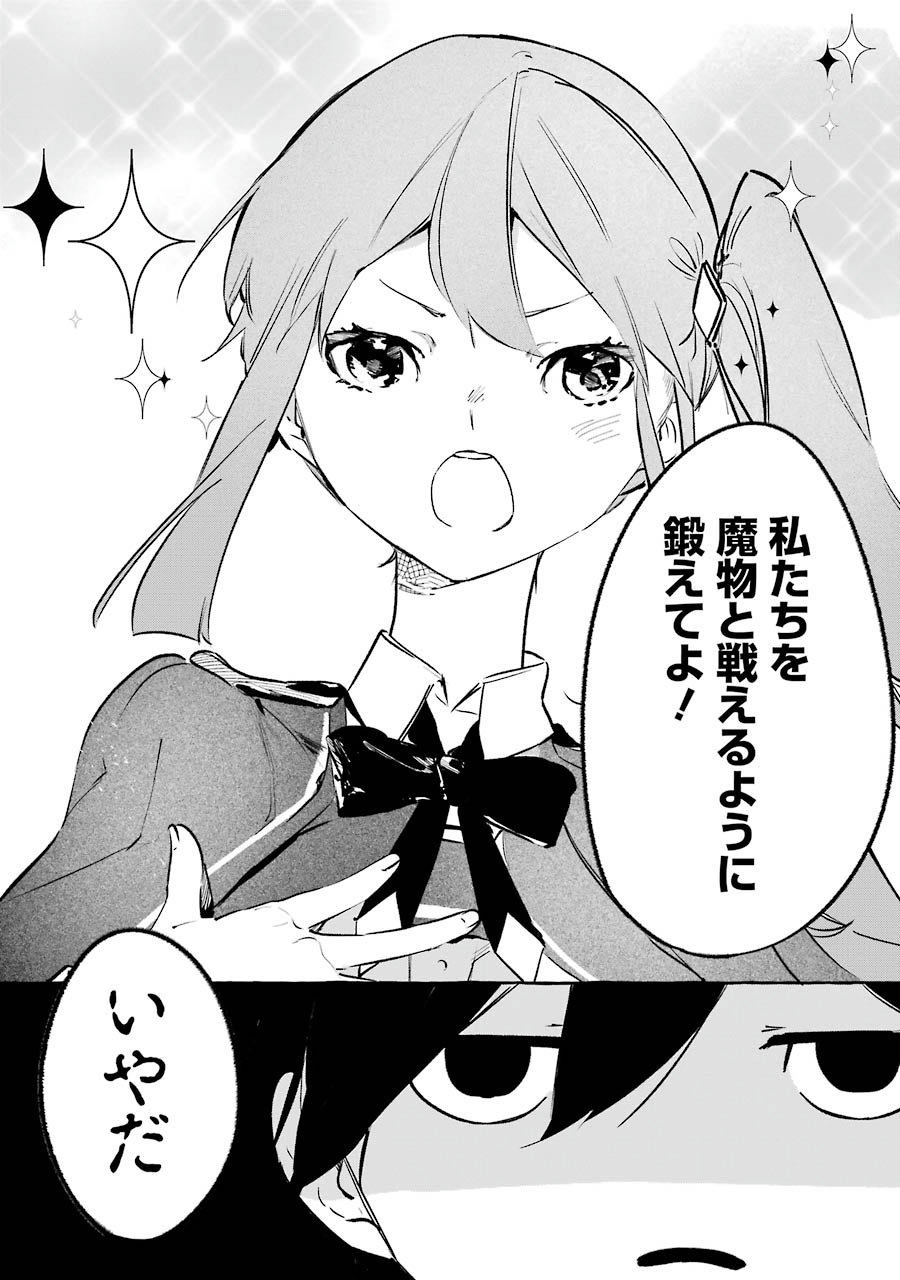 Saikyou Mahoushi no Inton Keikaku - The Alternative - Chapter 5 - Page 16