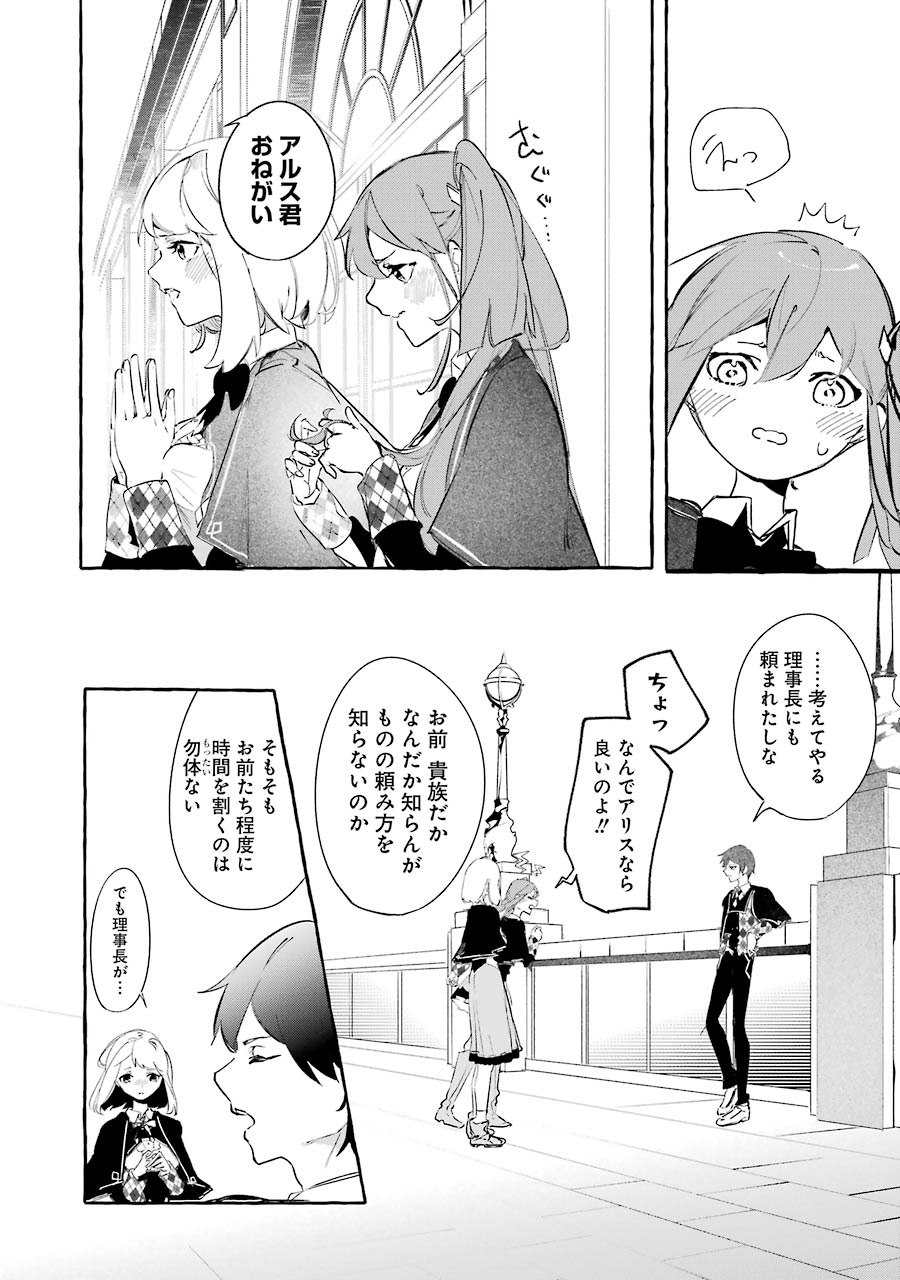 Saikyou Mahoushi no Inton Keikaku - The Alternative - Chapter 5 - Page 17