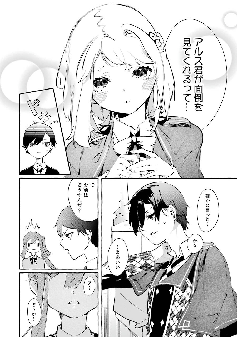 Saikyou Mahoushi no Inton Keikaku - The Alternative - Chapter 5 - Page 18