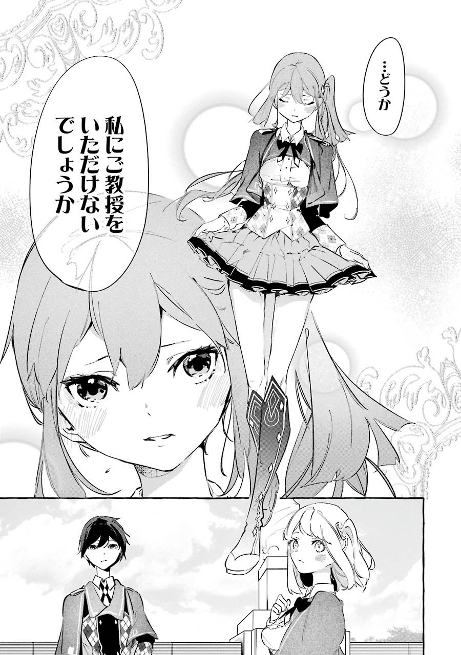 Saikyou Mahoushi no Inton Keikaku - The Alternative - Chapter 5 - Page 19