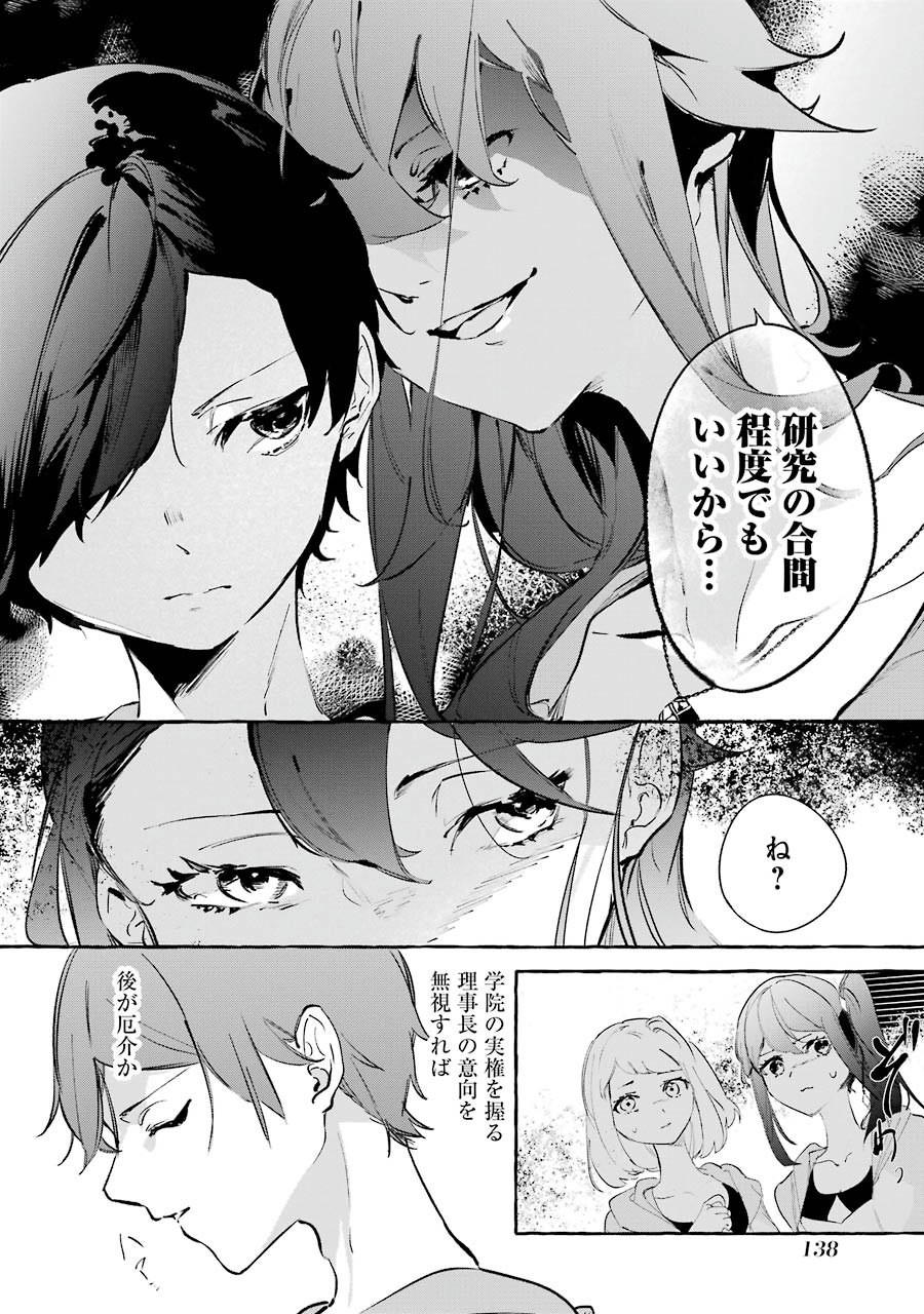 Saikyou Mahoushi no Inton Keikaku - The Alternative - Chapter 5 - Page 2