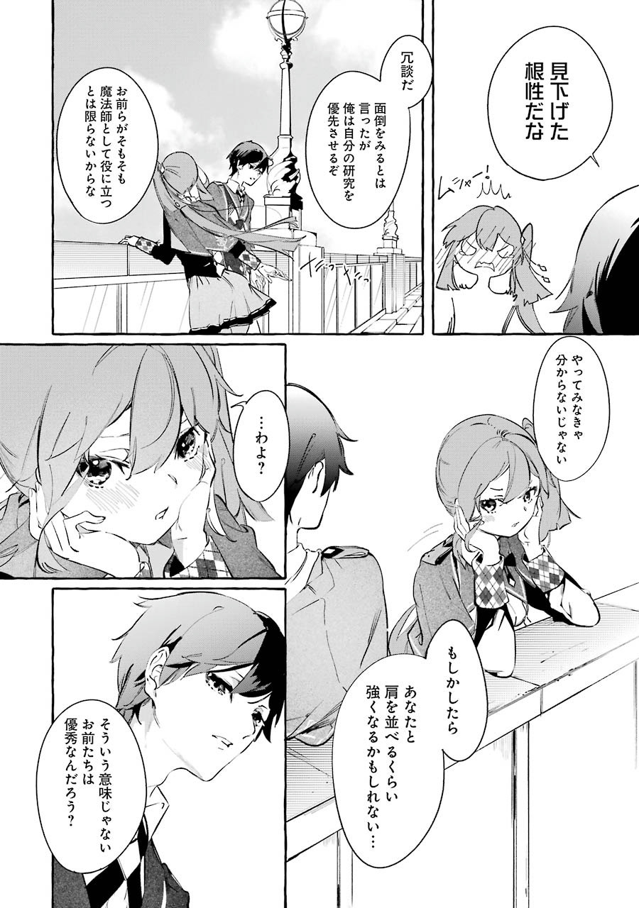 Saikyou Mahoushi no Inton Keikaku - The Alternative - Chapter 5 - Page 20