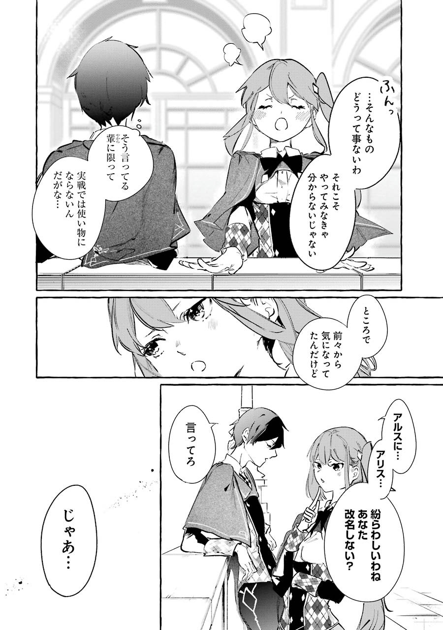 Saikyou Mahoushi no Inton Keikaku - The Alternative - Chapter 5 - Page 22