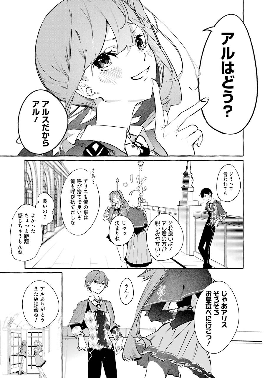 Saikyou Mahoushi no Inton Keikaku - The Alternative - Chapter 5 - Page 23