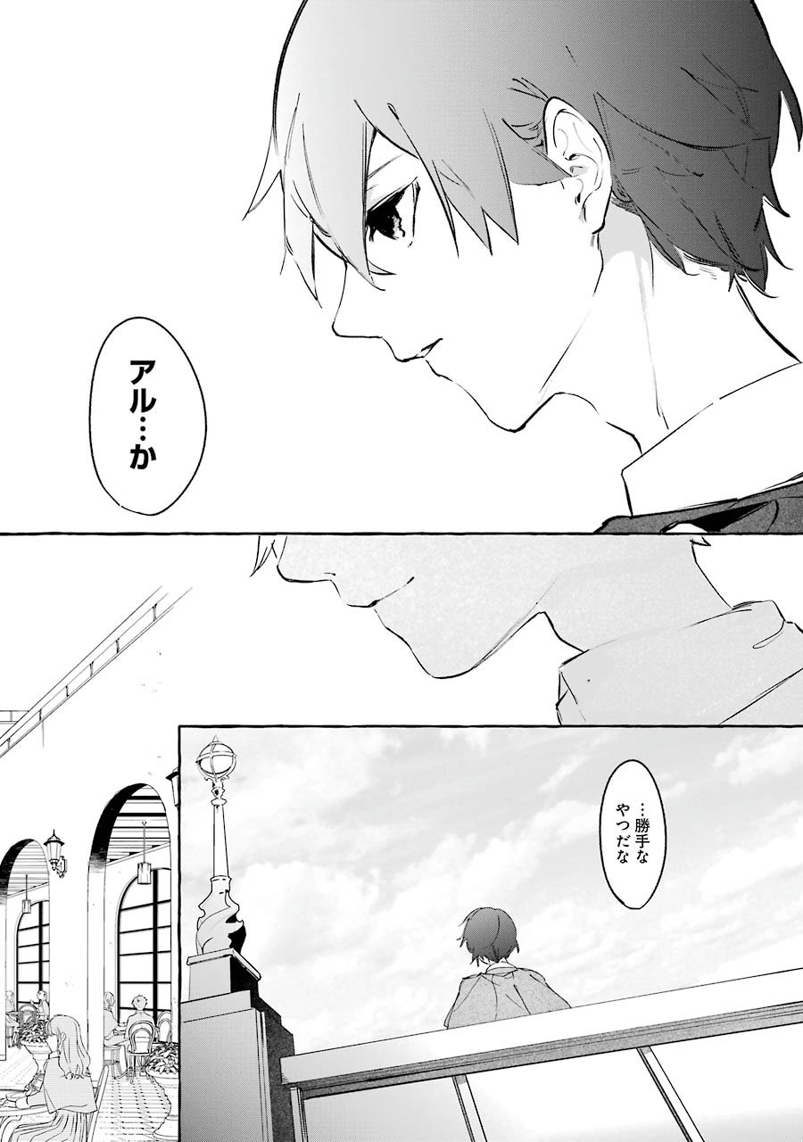 Saikyou Mahoushi no Inton Keikaku - The Alternative - Chapter 5 - Page 24