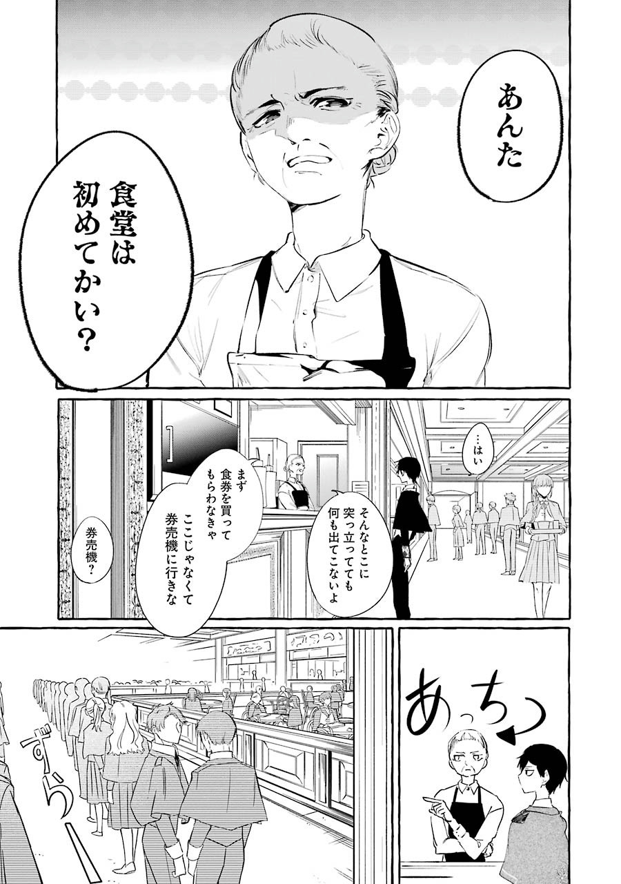 Saikyou Mahoushi no Inton Keikaku - The Alternative - Chapter 5 - Page 25