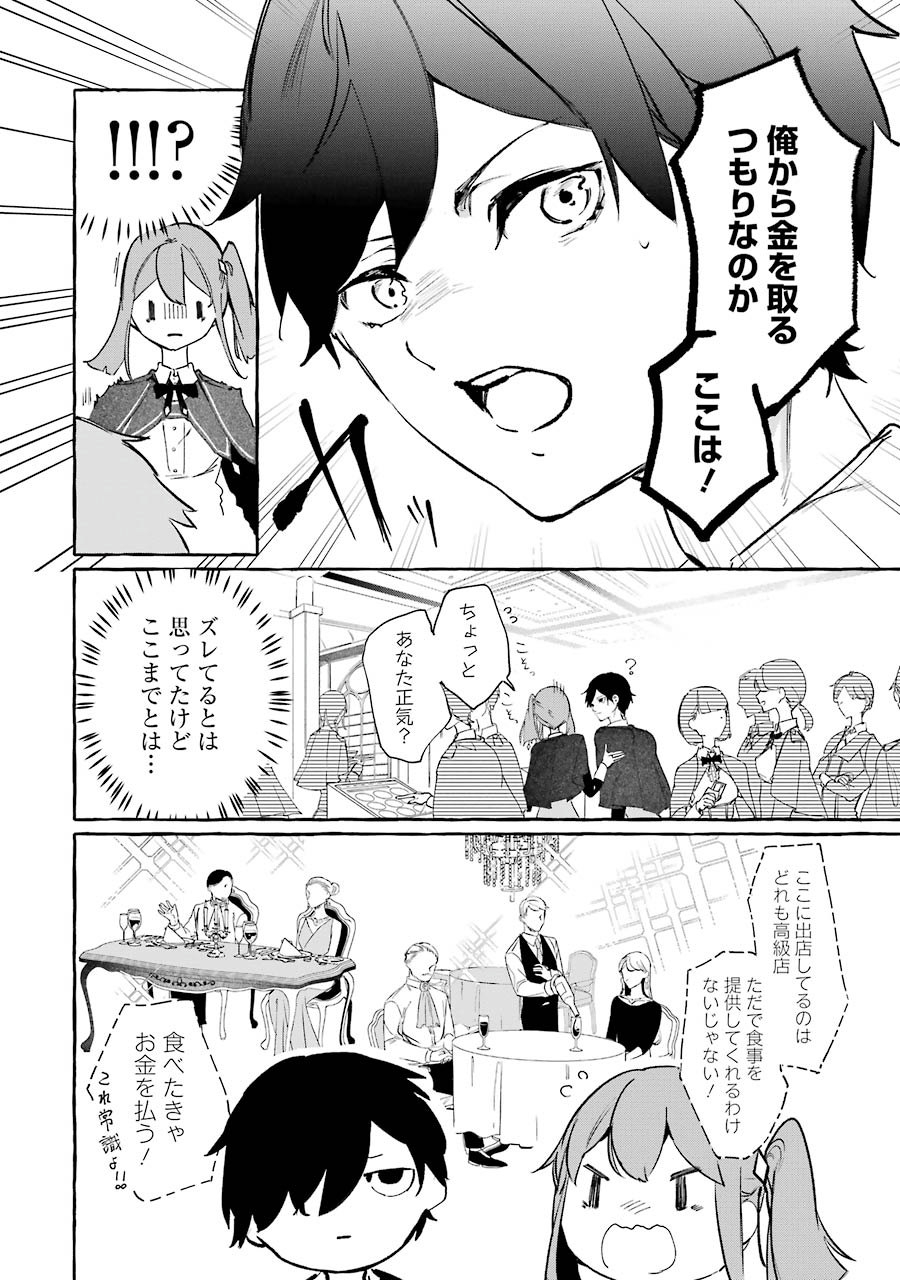 Saikyou Mahoushi no Inton Keikaku - The Alternative - Chapter 5 - Page 28