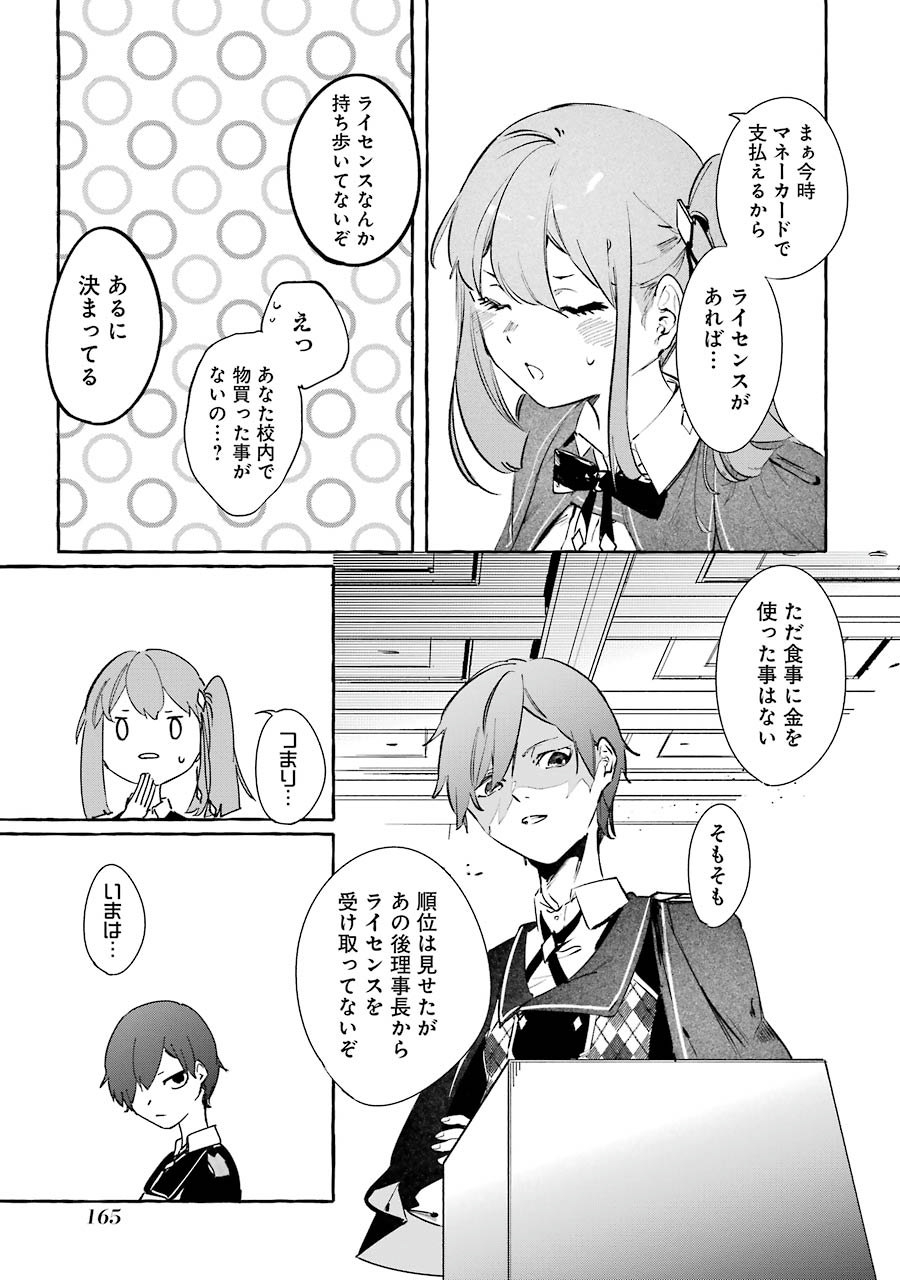 Saikyou Mahoushi no Inton Keikaku - The Alternative - Chapter 5 - Page 29