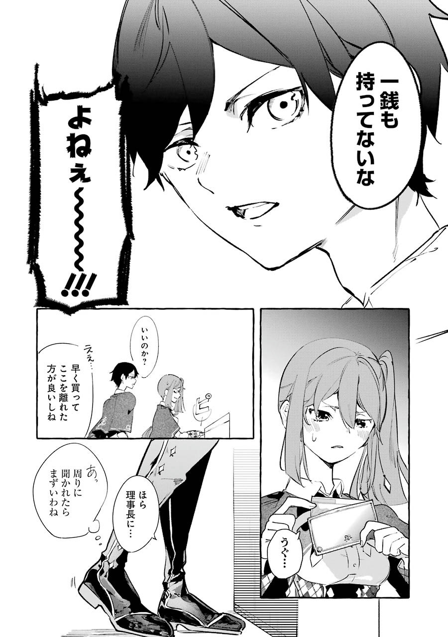 Saikyou Mahoushi no Inton Keikaku - The Alternative - Chapter 5 - Page 30