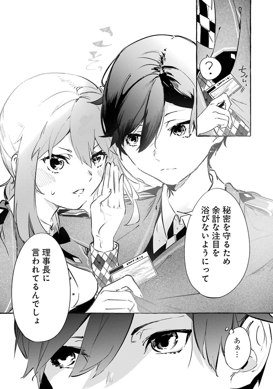 Saikyou Mahoushi no Inton Keikaku - The Alternative - Chapter 5 - Page 31