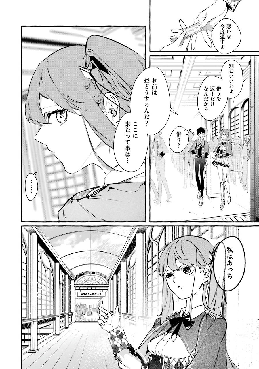 Saikyou Mahoushi no Inton Keikaku - The Alternative - Chapter 5 - Page 32