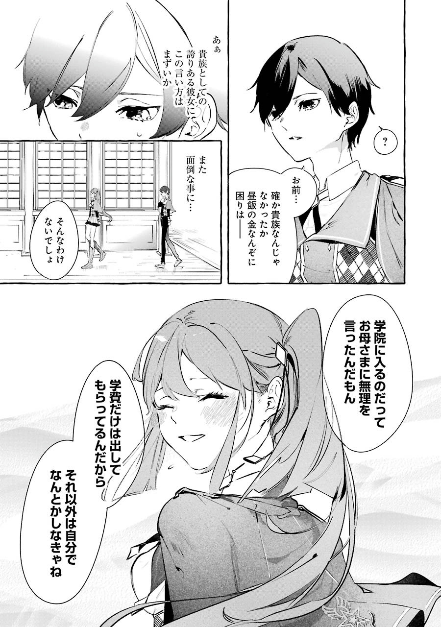 Saikyou Mahoushi no Inton Keikaku - The Alternative - Chapter 5 - Page 33