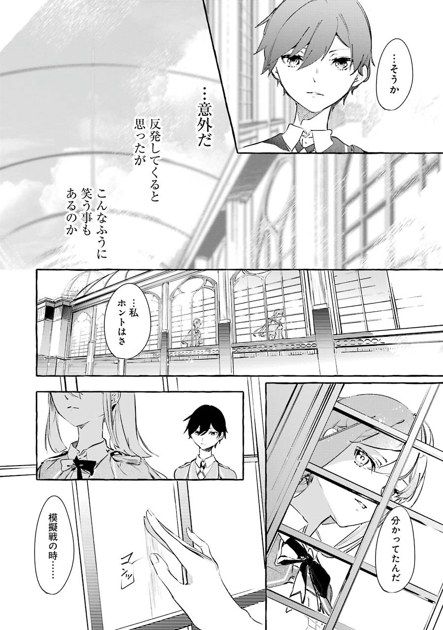 Saikyou Mahoushi no Inton Keikaku - The Alternative - Chapter 5 - Page 34