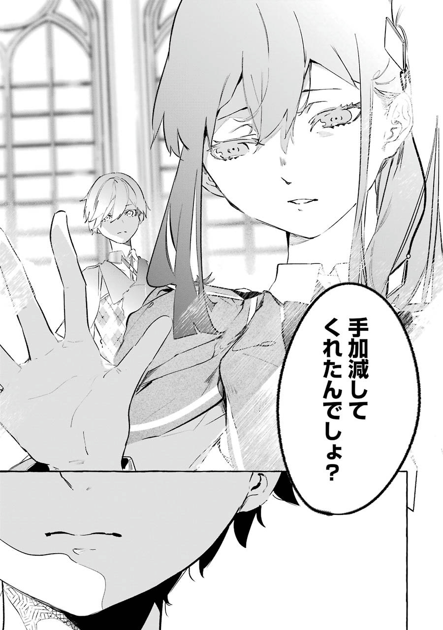 Saikyou Mahoushi no Inton Keikaku - The Alternative - Chapter 5 - Page 35