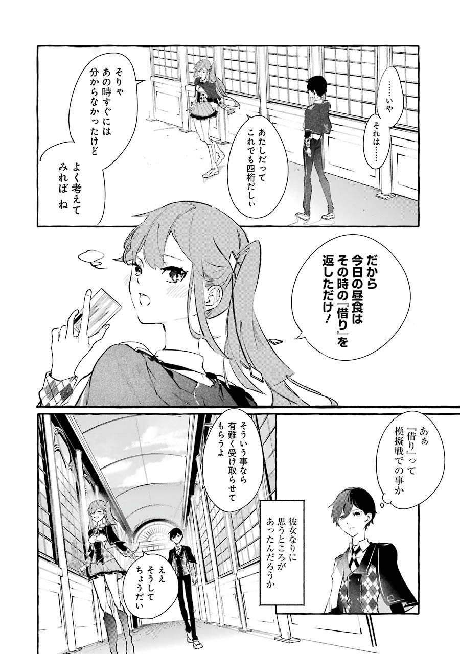 Saikyou Mahoushi no Inton Keikaku - The Alternative - Chapter 5 - Page 36