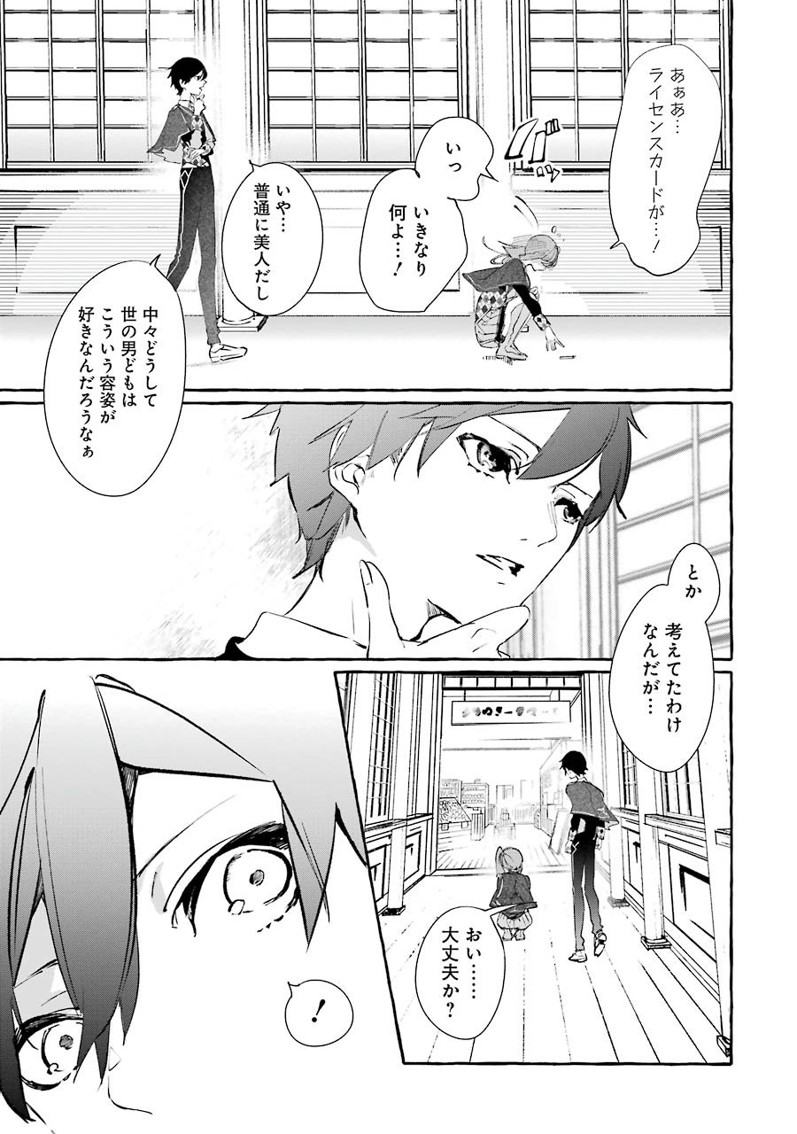 Saikyou Mahoushi no Inton Keikaku - The Alternative - Chapter 5 - Page 39
