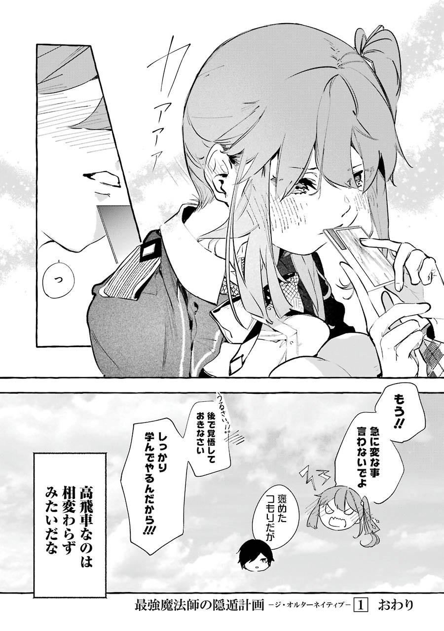 Saikyou Mahoushi no Inton Keikaku - The Alternative - Chapter 5 - Page 40