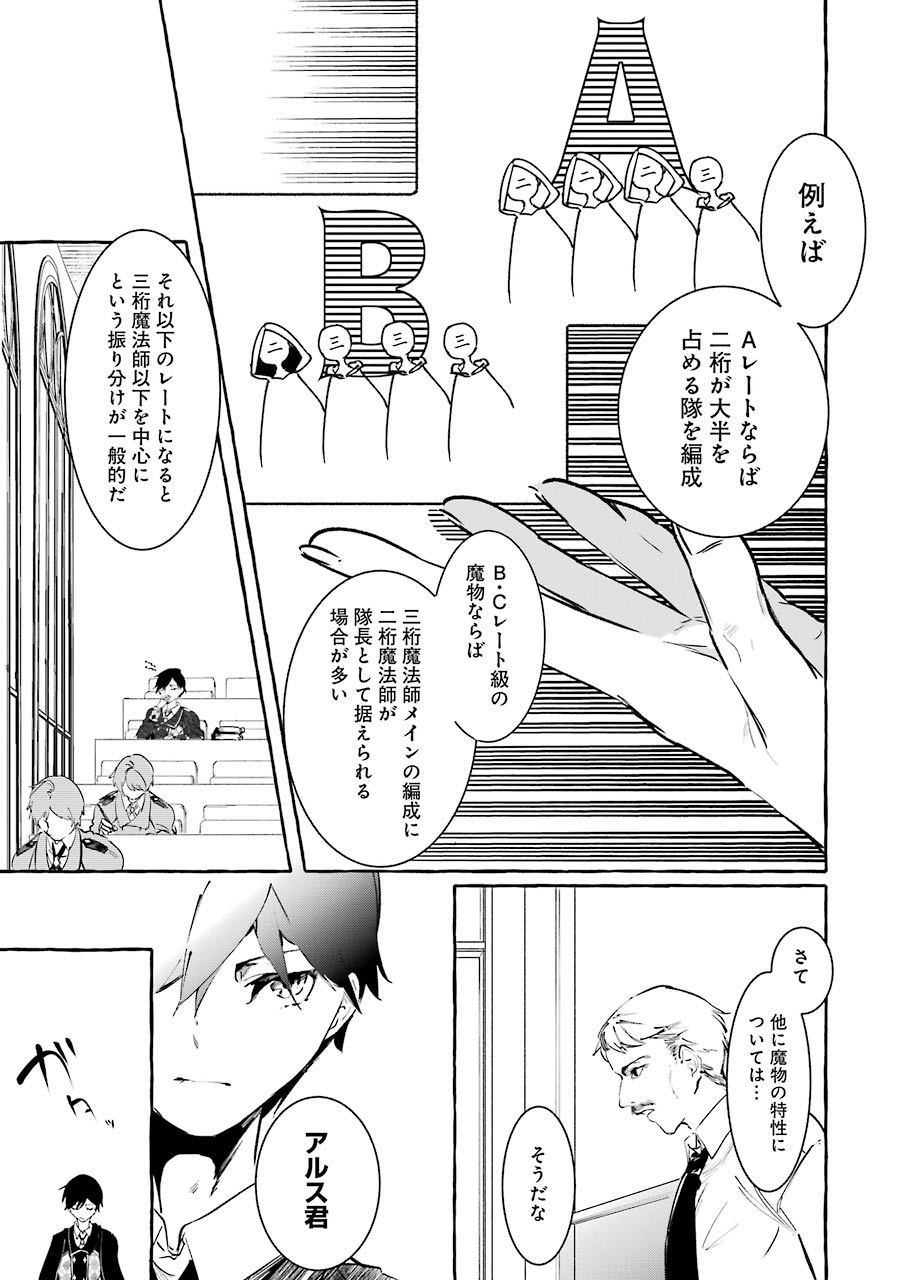 Saikyou Mahoushi no Inton Keikaku - The Alternative - Chapter 5 - Page 9