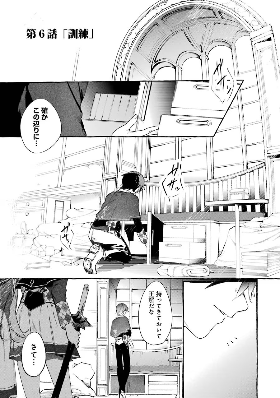 Saikyou Mahoushi no Inton Keikaku - The Alternative - Chapter 6 - Page 1