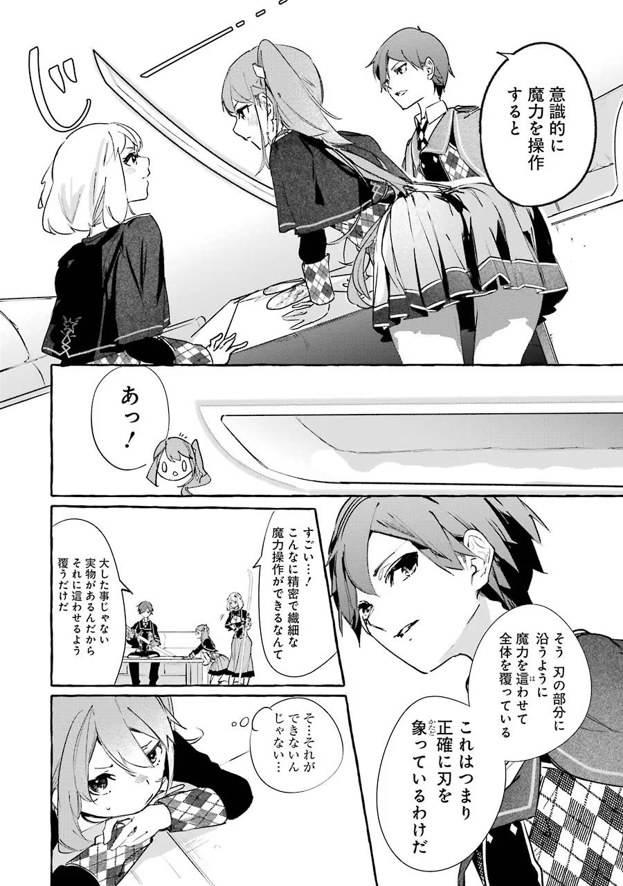 Saikyou Mahoushi no Inton Keikaku - The Alternative - Chapter 6 - Page 10