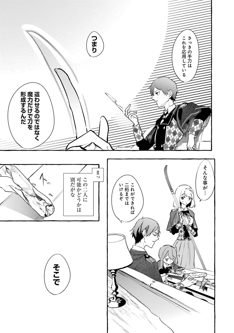 Saikyou Mahoushi no Inton Keikaku - The Alternative - Chapter 6 - Page 11