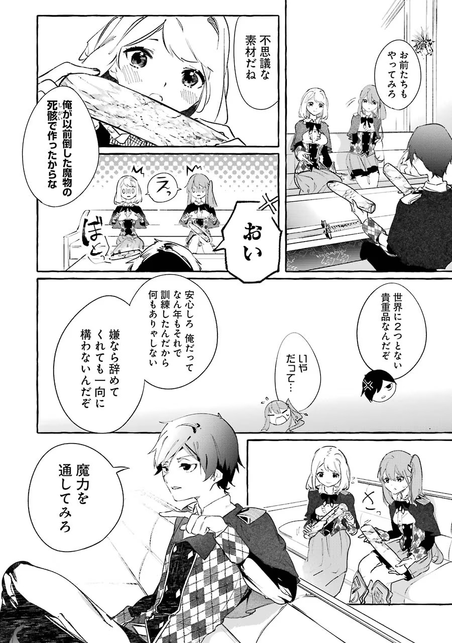 Saikyou Mahoushi no Inton Keikaku - The Alternative - Chapter 6 - Page 14