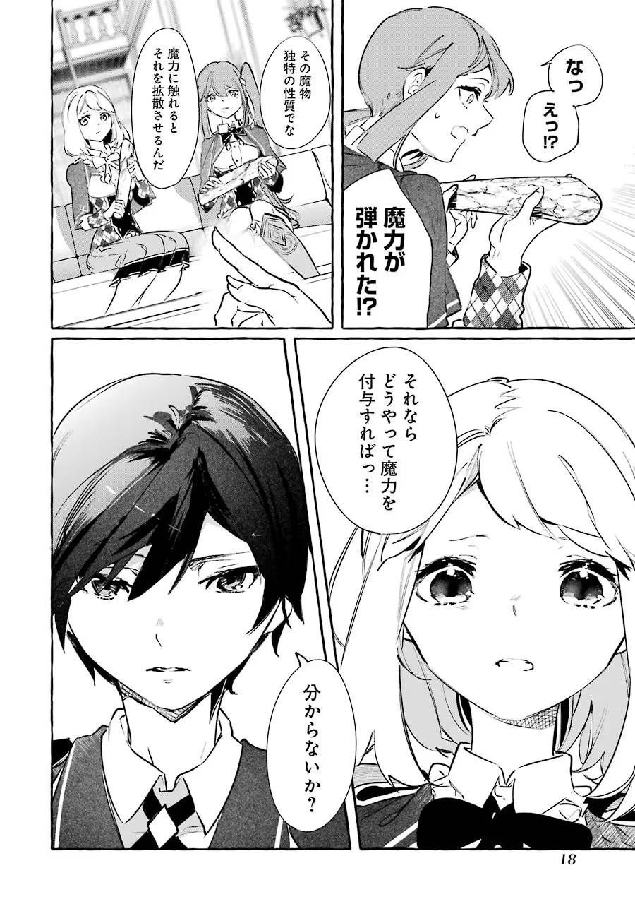 Saikyou Mahoushi no Inton Keikaku - The Alternative - Chapter 6 - Page 16